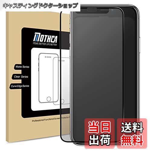 【送料無料】iPhone用 ガラスフィルム アイフォン用 全面保護フィルム アンチグレア