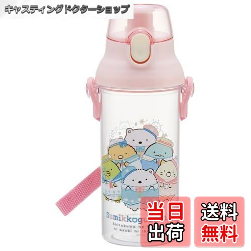 【送料無料】スケーター(Skater) お弁当 子供用 プラスチック製 水筒 すみっコぐらし