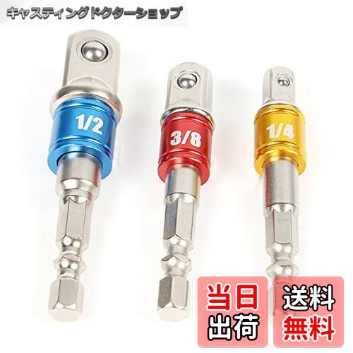 【送料無料】LIKENNY ソケットアダプターセット ソケットビット 電動ドリルソケット 六角ビット セット..