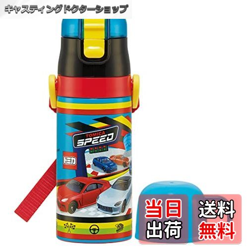 【送料無料】スケーター(Skater) お弁当 子供用 ステンレス 水筒 トミカ トミカとトム