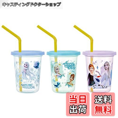 【送料無料】スケーター(Skater) ストロー付 タンブラー 230ml 3個 ディズニー SIH2ST-A