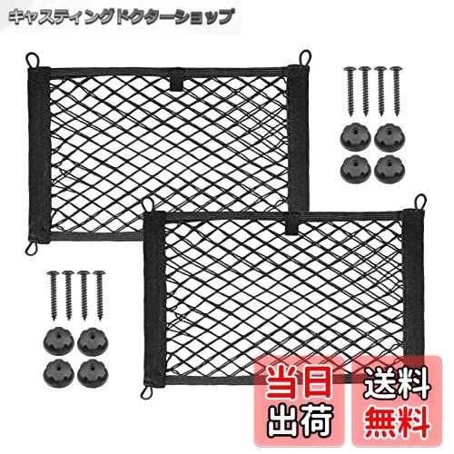 【送料無料】2点セット車 カーゴネット トランク 収納 ネット, BetterJonny 25X45cm 荷物 収納 ラゲッジネット伸張可能な弾性自動車貨物網、...