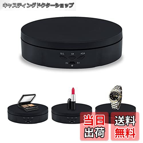 【送料無料】Mcbazel 電動ターンテーブル 360°回転台