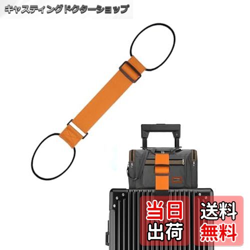 【送料無料】[Marcea] 旅行便利グッズ バッグとめるベルト 便利グッズ 多用 調整可能 軽量  ...