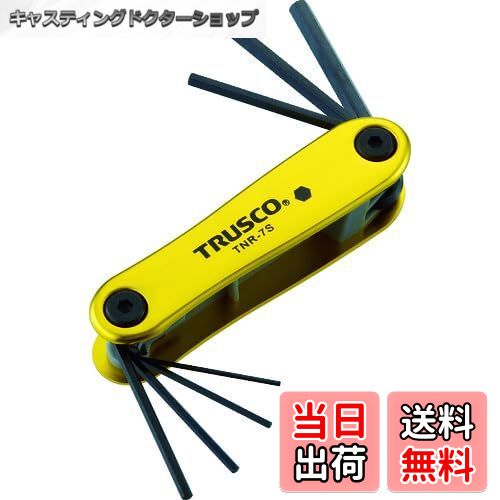 【送料無料】トラスコ中山(TRUSCO) 六角棒レンチセット(ナイフ式) 黒 TNR-7S