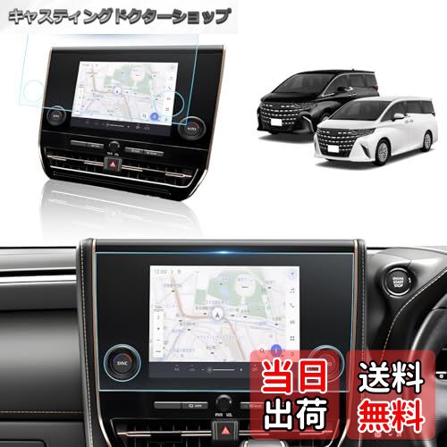 【送料無料】BIBIBO ナビ保護フィルム ガラス 車種専用 アクセサリー ナビフィルム 防気泡 汚れ防止 高感度タッチ キズ防止 指紋防止