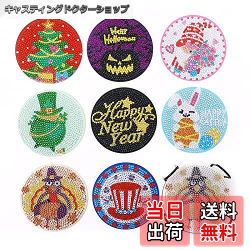 【送料無料】Amyaker ダイヤモンドアート コースター キット DIY ダイヤモンドビーズ コースター 5Dダイヤモンド塗装キット