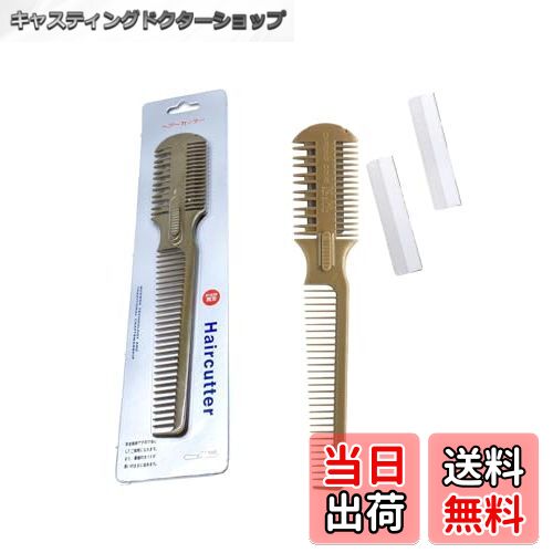 【送料無料】ヘアカッター [Marcea]枝毛カッター すきかみそり 髪の毛 ヘアトリマー クシ型 すきばさみ..