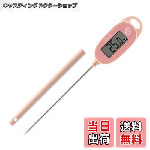 【送料無料】dretec(ドリテック) クッキング温度計 料理用 デジタル 防滴 レッド