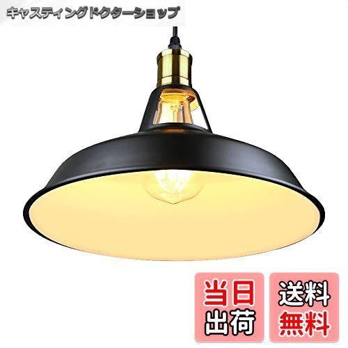 【送料無料】ZEKOO ペンダントライト 吊り下げ 照明器具 引っ掛シーリング式 天井 北欧 レトロ アンティーク インダストリアル 工業風 リビング ダイニング 玄関 LED E26 コード調整可能 工事不要