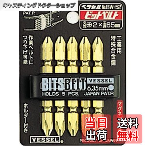 【送料無料】ベッセル(VESSEL) ビットベルト BW-52