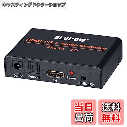 【送料無料】BLUPOW 4K30Hz HDMI分配1入力2出力 + 音声分離器（光デジタル/アナログ音声出力）hdmiデジ..