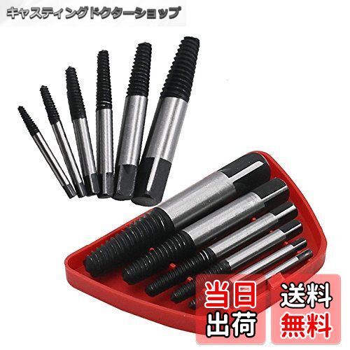 【送料無料】Mollytek 潰れたネジ取り 6本セット 折れたボルト抜き スクリューエクストラクタ ネジ抜き取り工具 なめたネジはずしビット