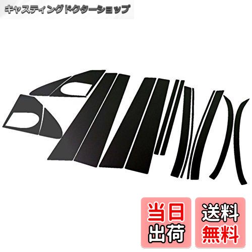 【送料無料】BRIGHTZ カローラフィールダー 120系 超鏡面ブラックメッキピラーパネルカバー 16PC バイ..