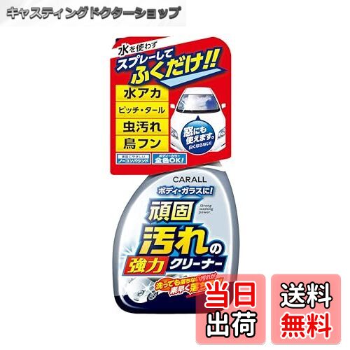 【送料無料】晴香堂(HARUKADO) カーオール 車用 洗車用品 ガンコ汚れの強力クリーナー 500ml 2068
