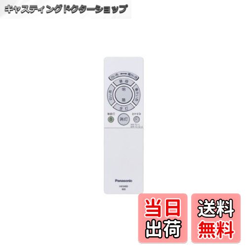 【送料無料】HK9480MM パナソニック Panasonic 照明器具 シーリングライト リモコン