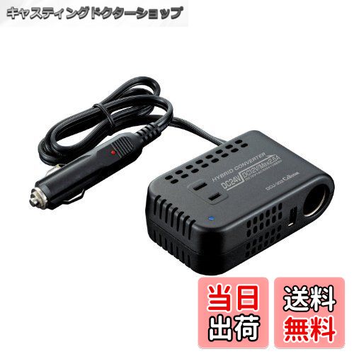 【送料無料】セルスター ハイブリッドコンバーター DCU-302 24V車専用 3WAY出力 CELLSTAR