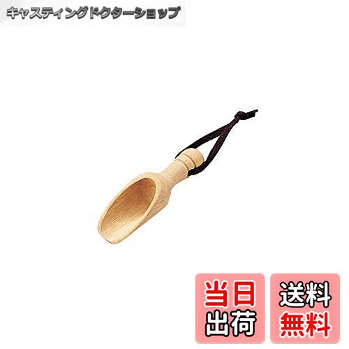 【送料無料】佐藤金属興業 SALUS ボンヌ 木製スコップ 小 ナチュラル