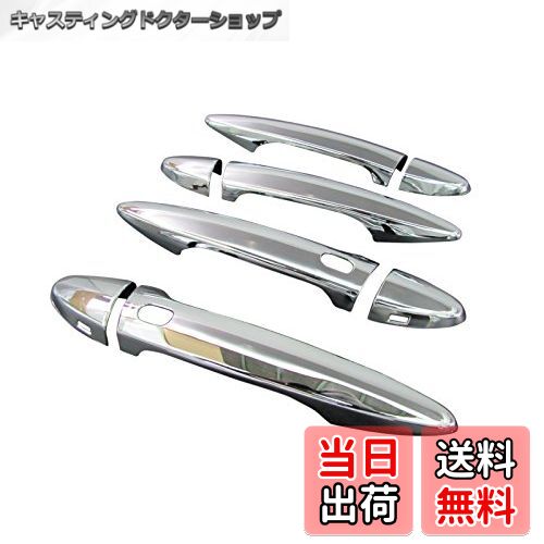 【送料無料】BRIGHTZ IS250 IS350 GSE20 GSE21 GSE25 メッキドアハンドルカバー ノブ 8PC Gタイプ 【 D..