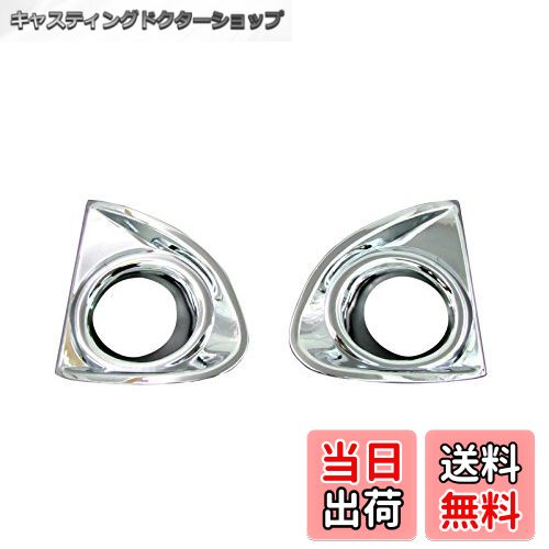 【送料無料】BRIGHTZ カローラフィールダー 161 162 164 前期 メッキフォグライトカバー 【 FOG-COV-04..