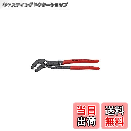 【送料無料】クニペックス KNIPEX クニペックス スプリングホースクランププライヤー ロック機能付き 8..