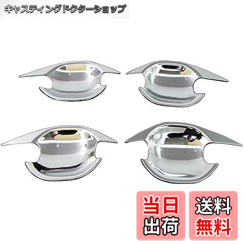 【送料無料】BRIGHTZ アウトランダーPHEV GG2W メッキドアハンドルカバー 皿 【 DHC-SARA-025 】 GG2 G..