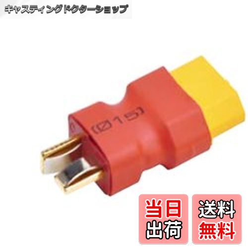 【送料無料】AM-ADP020 XT60メス-DEANSオス変換アダプター