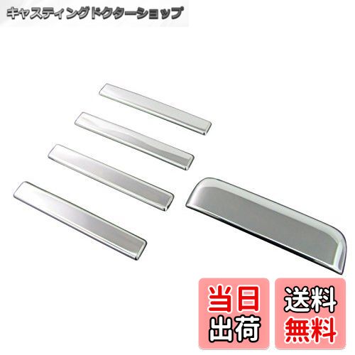 【送料無料】BRIGHTZ スクラムバン DG64V 超鏡面ステンレスメッキドアハンドルカバー ノブ 5PC 【 DHC-..