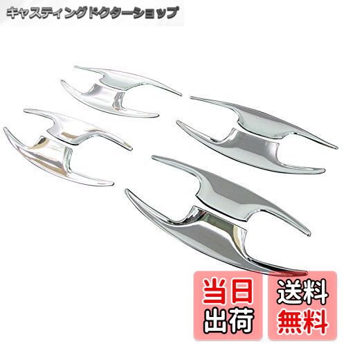 【送料無料】BRIGHTZ フィット GK メッキドアハンドルカバー 皿 【 DHC-SARA-06 ...