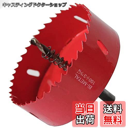 【送料無料】エムジーフィールド(MG FIELD) HSS バイメタル ホールソー 大型 ドリル ビット 穴あけ 100..