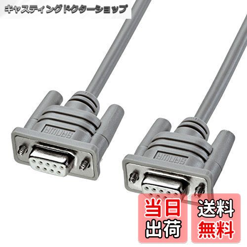 【送料無料】サンワサプライ RS-232Cケーブル(クロス) ライトグレー
