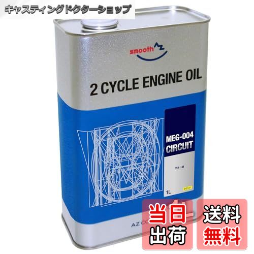 【送料無料】AZ(エーゼット) 2サイクル エンジンオイル MEG-004 サーキット EG121 1L 純ひまし油