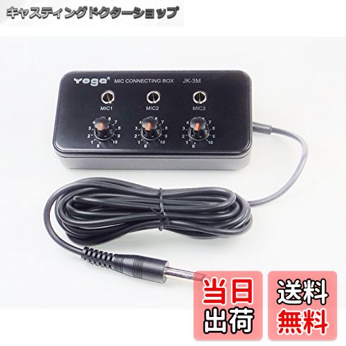 【送料無料】YOGA JK-3M カラオケ・マイクミキサー 3本のボーカルマイクをカラオケのマイク入 ...