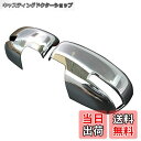 【送料無料】BRIGHTZ ワゴンRスティングレー MH35S MH55S メッキドアミラーカバー Bタイプ 【 MIR-SID-113 】 MH MH35 M...