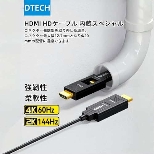 【送料無料】DTECH 光ファイバHDMIケーブル 4K @ 60Hz(YUV4:4:4)対応 18Gbps超高速...