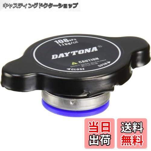 【送料無料】デイトナ(Daytona) バイク用 ラジエターキャップ 耐圧 1.1kg/cm2 96378