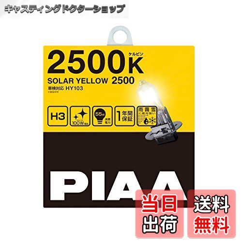 【送料無料】PIAA(ピア) 車用 バルブ ヘッドランプ フォグランプ用 ハロゲンバルブ シリーズ