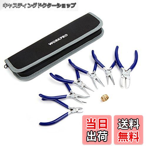 【送料無料】【完全版】WORKPRO アクセサリー用工具セット 8点セット 手芸ペンチセット ペンチ 平ペン..