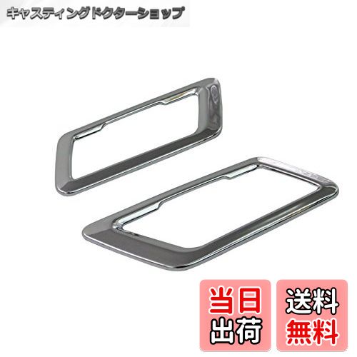 【送料無料】BRIGHTZ ヴェルファイア 20 25 メッキインナードアハンドルカバー 皿 【 INS-DHC-006 】 A..