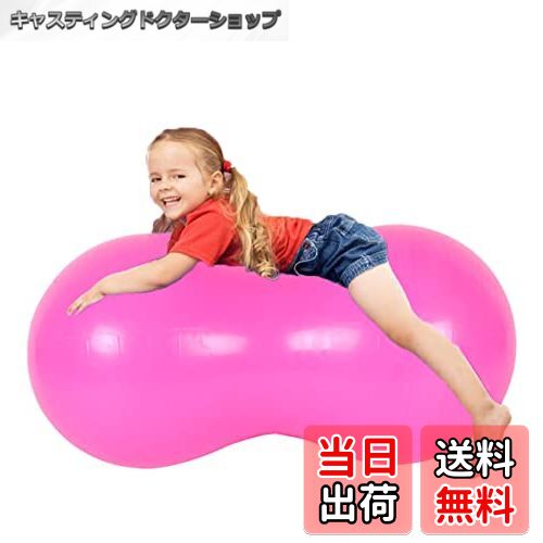 【送料無料】ピーナッツ型 ヨガ バランスボール エクササイズボール ピーナッツボール ジム リハビリ ダイエット フィットネス 空気入れ付き 初心者 子供 年上 犬 自宅 【送料無料】ピーナッツ型 ヨガ バランスボール エクササイズボール ピーナッツボール ジム リハビリ ダイエット フィットネス 空気入れ付き 初心者 子供 年上 犬 自宅