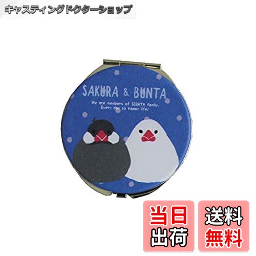 【送料無料】フレンズヒル コンパクトミラー ブルー 7.7×7.3 さくらとぶんた GS-227-226