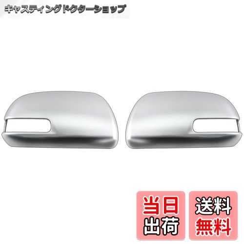 【送料無料】BRIGHTZ エスティマ 50 55 ドアミラーカバー サテンシルバー 【 SIL−MIR−006 】 ACR50W AC..