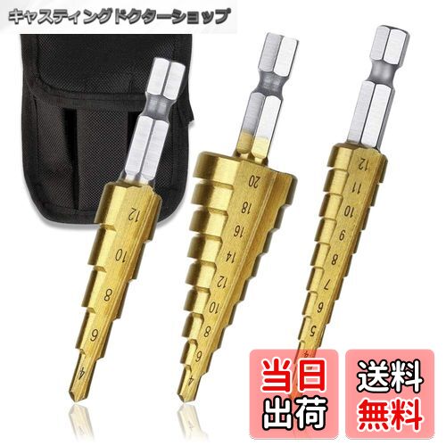 【送料無料】Ren He ステップドリル チタンコーティング 六角軸 3本セット (4-20 4-12 3-12) 収納ポーチ付