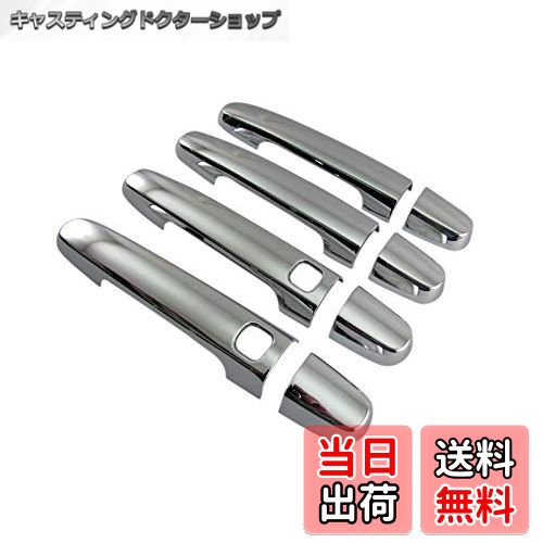 【送料無料】BRIGHTZ ファミリアバン 160 165 メッキドアハンドルカバー ノブ 【 COR-NOBU-FS-A2B2C0D4 】 NCP160M NCP165M NCP160 NCP165 P160 P165 NCP ファミリア バン 31650