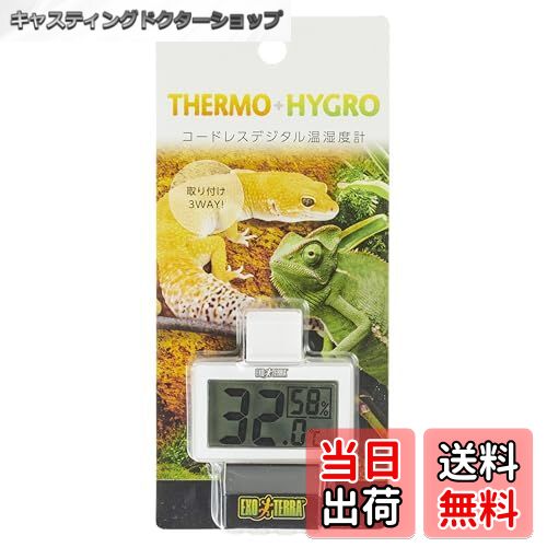 【送料無料】エキゾテラ GEX EXOTERRA コードレスデジタル温湿度計 3WAY設置OK ワイヤーケージにも [爬..