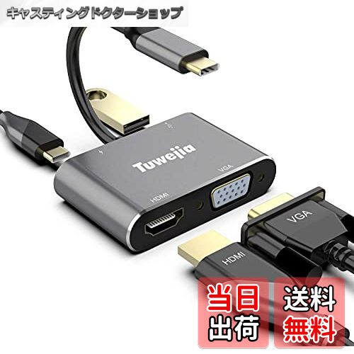 【送料無料】USB Type c HDMI VGA 4-in-1 アダプタ 2025高機能版 usb c Hdmi 4K解像度 hdmi ポート+VGA..