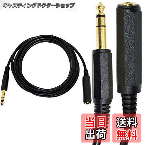 【送料無料】Rosebe 6.35mm ステレオプラグ オス - 6.35mm メス ケーブル、4.5m オーディオケーブルステレオコード 延長コード