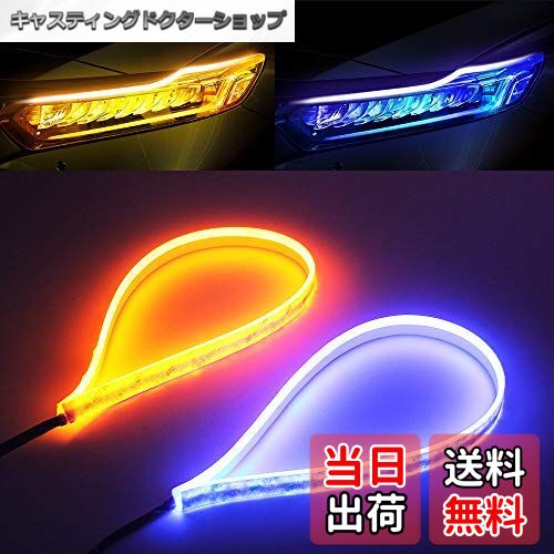 【送料無料】OPPLIGHT 流れるLEDウインカーテープ アンバー ホワイト 2色 シーケンシャルウィンカー 60CM 超薄型 シリコン カット可能 車種問わず装着可能 汎用品 2本1セット