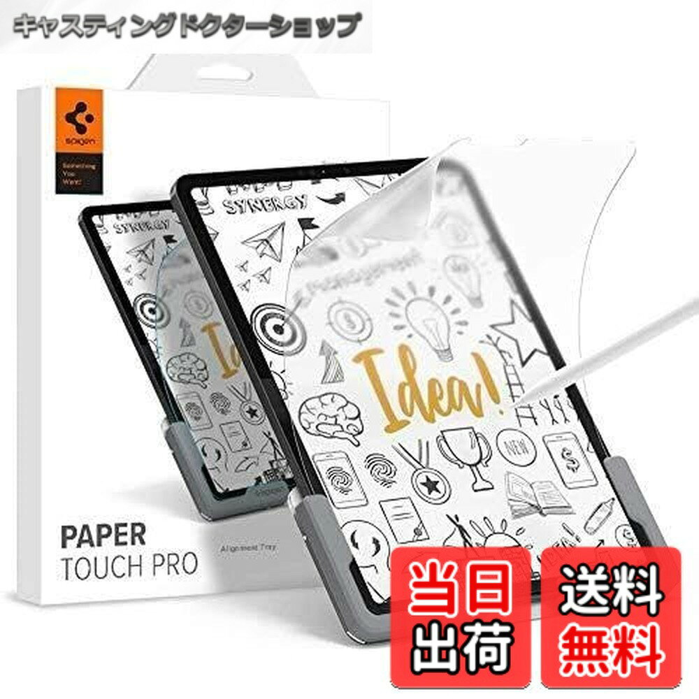 【送料無料】Spigen iPad Pro 12.9インチ (2020, 2018) 用 ペーパーライクフィルム 紙のような描き心地 貼り付けキット付きフィルム アンチグレア 反射防止 さらさら 液晶保護フィルム 1枚入