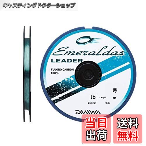 【送料無料】ダイワ(DAIWA) フロロライン エメラルダスリーダー 1.5-2.5号 35m ナチュラルグリーン